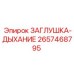 Заглушка-дыхание 2657468795 для гидросистем