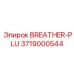 3719000544 BREATHER-PLU Epiroc