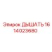 Фото дыхательного клапана ДЫШАТЬ 1614023680 от Epiroc