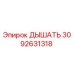 Деталь ДЫШАТЬ 3092631318 производителя Epiroc для систем фильтрации воздуха