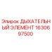 Дыхательный элемент 1630697500 Epiroc для гидравлических систем