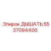 Фото дыхательного аппарата Epiroc артикул 5537094400, используемого в горнодобывающей отрасли