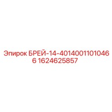 Гидравлический блок Epiroc БРЕЙ-14 для буровой техники