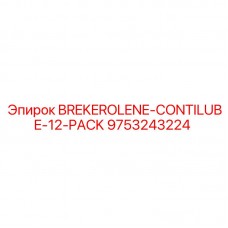 Смазочные материалы Epiroc BREKEROLENE-CONTILUBE арт.9753243224