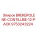 Смазочные материалы Epiroc BREKEROLENE-CONTILUBE арт.9753243224