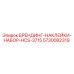 Оригинальные виниловые наклейки Epiroc серии HCS-3715 с кодом 5730082319