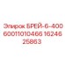 Оригинальный компонент Epiroc БРЕЙ-6-40060011010466 (1624625863)