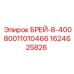 Компонент БРЕЙ-8-40080011010466 Epiroc - вид в разрезе