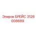 Усиленный брейс 3128008689 для техники Epiroc