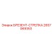 2657069353 БРЕЗЕНТ-СТРЕПКА Epiroc