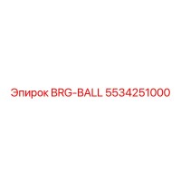 5534251000 Подшипник шариковый Epiroc