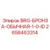 Стандартная бронзовая втулка для оборудования Epiroc