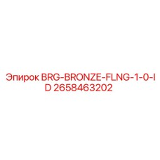 2658463202 BRG-BRONZE-FLNG-1-0-ID Epiroc