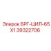 Цилиндрический подшипник БРГ-ЦИЛ-65X1 для буровых машин Epiroc