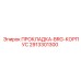 2913301300 ПРОКЛАДКА-BRG-КОРПУС Epiroc
