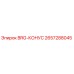 Оригинальный подшипник Epiroc 2657288045 в разрезе