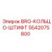 Стопорный механизм 5542075800 от Epiroc