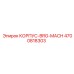 4700818303 КОРПУС-BRG-MACH Epiroc