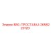 Проставки для подшипников буровых установок Epiroc 2658220120