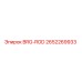 Подшипник BRG-ROD Epiroc артикул 2652269933 для бурового оборудования