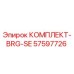 57597726 КОМПЛЕКТ-BRG-SE Epiroc