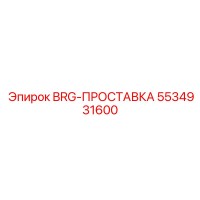 5534931600 Подшипник прокладка Epiroc