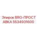 Прокладка подшипника Epiroc с артикулом 5534931600 для буровых установок