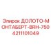 Профессиональное долото-монтаберт BRH-750 Epiroc 4211101049