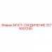 Оригинальная деталь 3176001240 от Epiroc для буровых машин