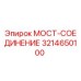 Оригинальный компонент МОСТ-СОЕДИНЕНИЕ арт.3214650100 производства Epiroc