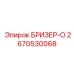 Фото бризера-O Epiroc артикул 2670530068