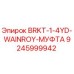 Оригинальная муфта Epiroc артикул 9245999942 для буровых установок