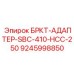 Адаптер для систем охлаждения Epiroc 9245998850