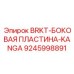 Запасная часть для буровой установки Epiroc: BRKT-БОКОВАЯ ПЛАСТИНА-KANGA, номер 9245998891