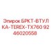 Втулка для шарниров стрелы экскаваторов TEREX