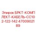 Кабельный комплект для буровых станков Epiroc 4700902189