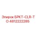 4812222285 БРКТ-CLR-TO Epiroc