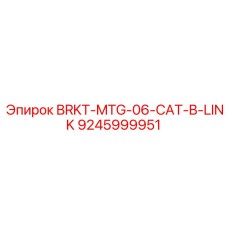 Усиленный кронштейн Epiroc для гидравлических соединений Caterpillar