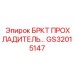 Охладитель GS32015147 Epiroc для оборудования серии БРКТ