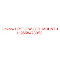 2658473352 BRKT-CW-BOX-MOUNT-LH Epiroc
