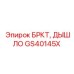 Оригинальное дышло GS40145X Epiroc для горного оборудования