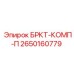 Пневматический компрессор Epiroc 2650160779 для буровых установок