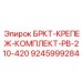 Комплект крепежа для буровых станков Эпирок