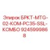 Ремкомплект БРКТ-MTG-02-КОМ-PC35-SSL-КОМБО для оборудования Epiroc