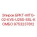 Оригинальная скоба Epiroc 9753237812 для буровых установок