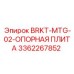 Оригинальная усиленная опорная плита 3362267852 BRKT-MTG-02 производства Epiroc