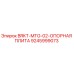 Опорная плита Epiroc 9245999073 BRKT-MTG-02 для горнодобывающей техники