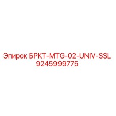 Запасная часть Epiroc 9245999775 БРКТ-MTG-02-UNIV-SSL для бурового оборудования