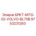 Фото блока Epiroc 9753231283 для экскаваторов Volvo