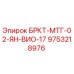 Запасная часть Epiroc 9753218976 БРКТ-МТГ-02-ЯН-ВИО-17 для буровых установок